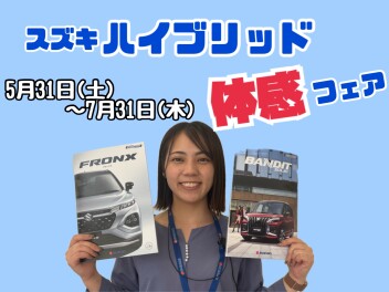 スズキハイブリット体感フェア開催します！！